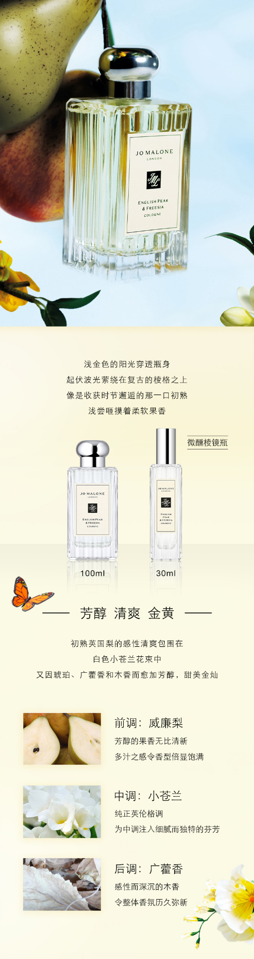 商品Jo Malone London|祖玛珑 英国梨与小苍兰香水 女士 淡香 30/100ml 芳醇清爽 金灿甜美,价格¥368,第1张图片详细描述