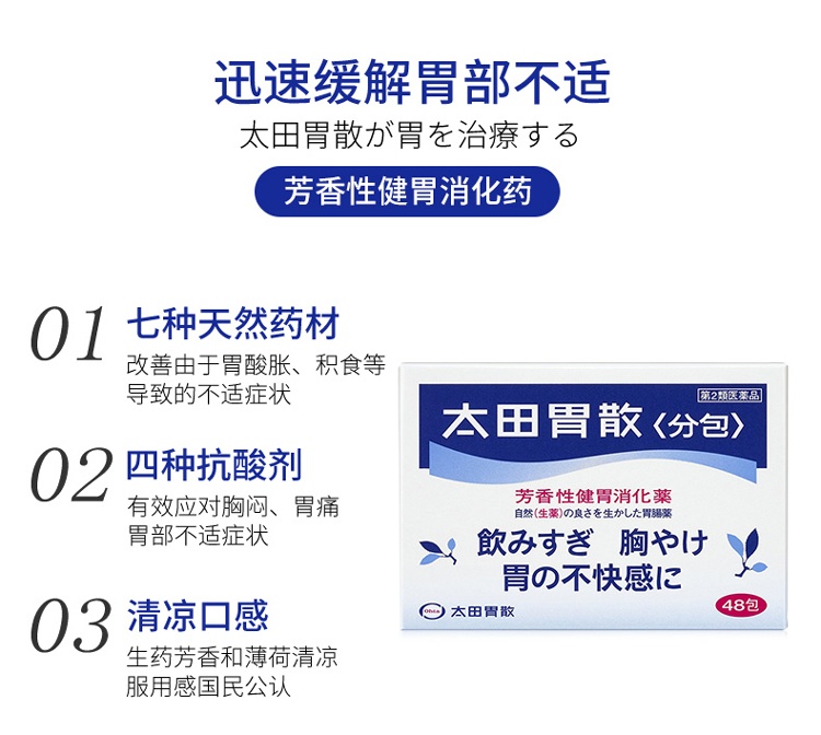 商品Ohta|日本进口太田胃散48包日本肠胃药胃疼胃痛胃胀反酸胃病消化强胃散非蚬壳胃散,价格¥170,第4张图片详细描述