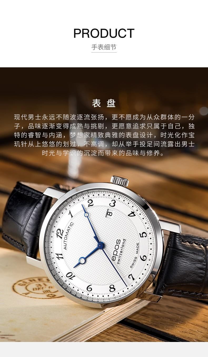 商品[国内直发] EPOS|爱宝时EPOS 手表男机械表全自动瑞士进口名牌3387.152.20.48.15,价格¥7893,第5张图片详细描述
