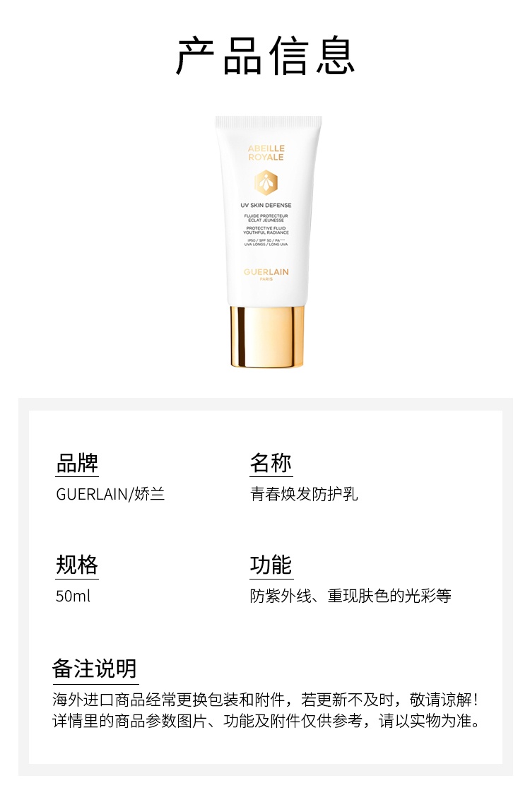 商品Guerlain|娇兰帝皇蜂姿防护乳50ml 2023新品,价格¥415,第5张图片详细描述