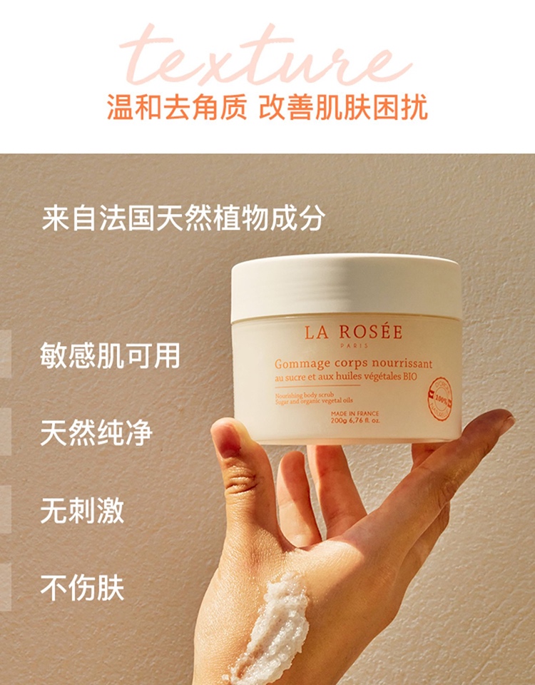 商品La Rosee|La Rosee莱洛诗蜜糖身体磨砂膏200g 光滑嫩肤�改善鸡皮,价格¥200,第5张图片详细描述