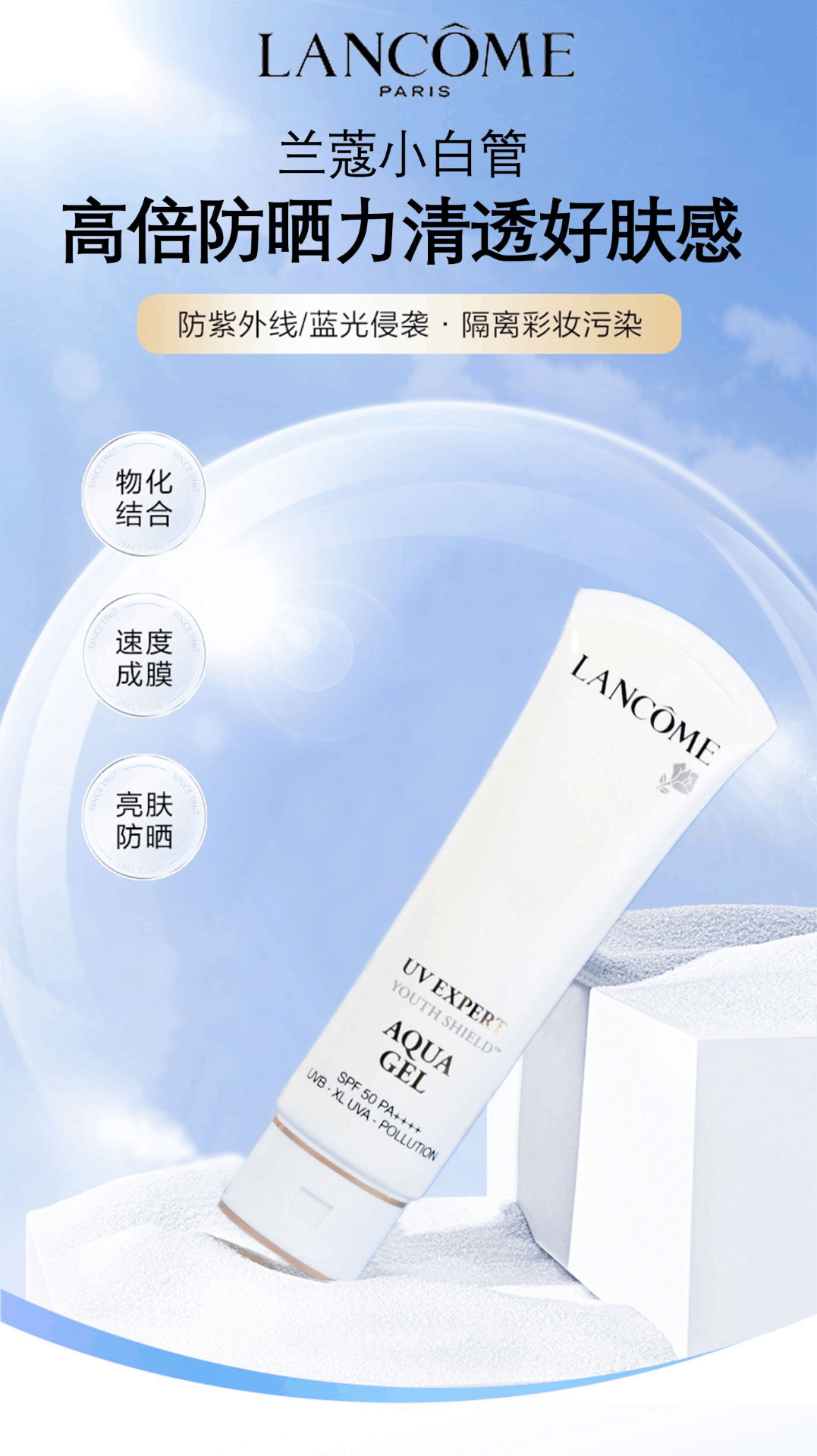 商品Lancôme|兰蔻小白管防晒霜清透水漾隔离乳物理面部防紫外线女清爽版50ml,价格¥453,第2张图片详细描述