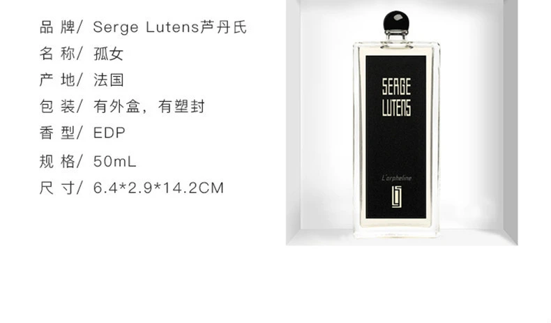 商品Serge Lutens|【包邮装】SERGE LUTENS 芦丹氏 孤女孤儿怨香水EDP 50ML,价格¥661,第3张图片详细描述