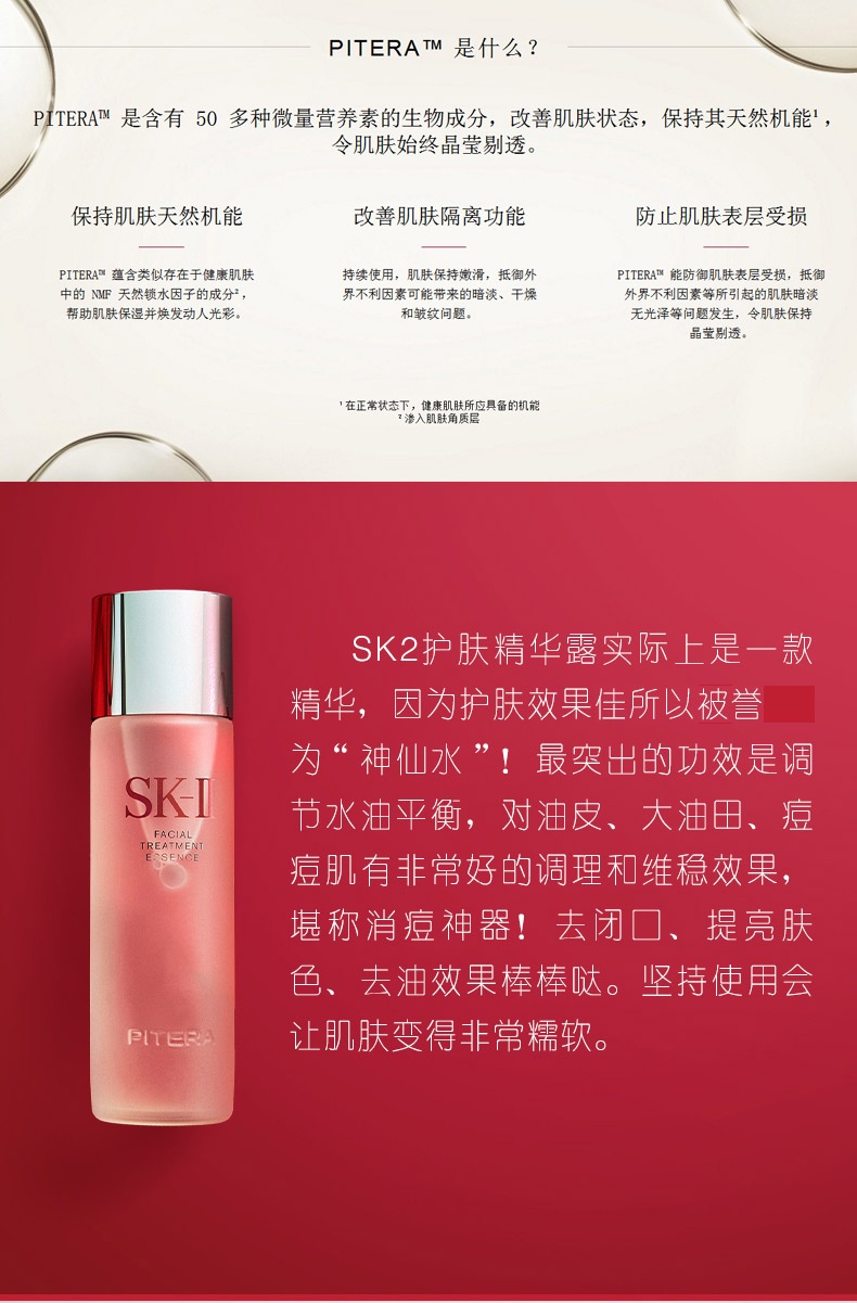 商品SK-II|SK-II 护肤精华露 神仙水 230ml	,价格¥141,第2张图片详细描述