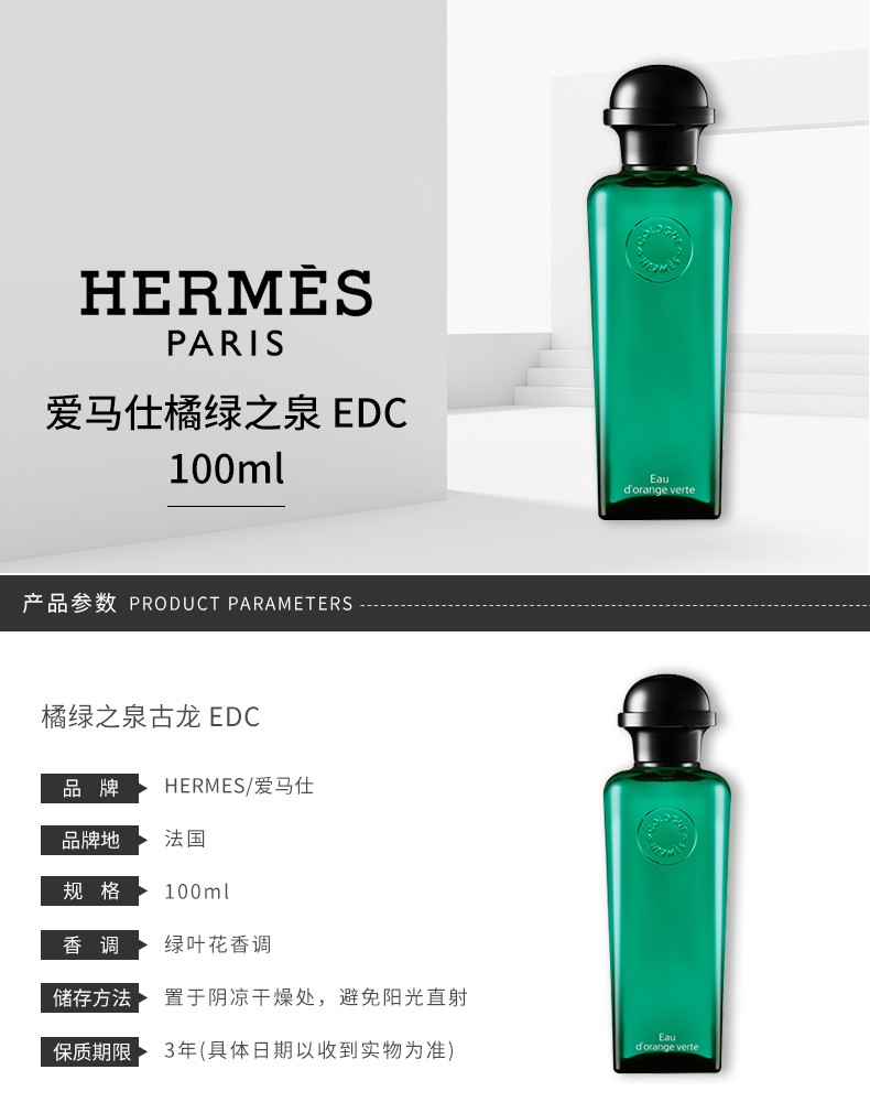 商品Hermes|HERMES/爱马仕 橘绿之泉古龙水 EDC 100ML｜包邮【香港直发】,价格¥738,第2张图片详细描述