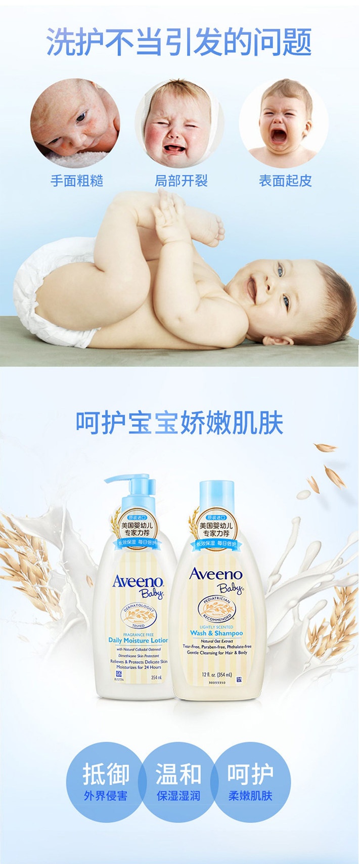 商品[国内直发] Aveeno|婴儿每日倍护沐浴乳354ml+润肤乳354ml礼盒装,价格¥207,第4张图片详细描述