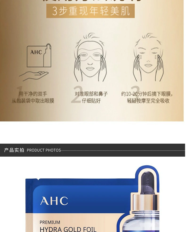 商品AHC|【2件包邮装】AHC 玻尿酸黄金眼膜*2,价格¥132,第8张图片详细描述