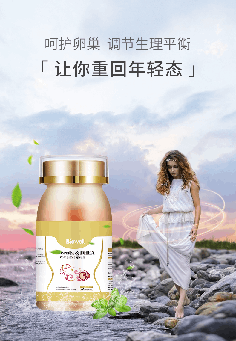 商品Biowell|【国内现货】Biowell 羊胎素胶囊羊胎盘提取物精华保护女性卵巢子宫保养60粒/瓶,价格¥332,第1张图片详细描述