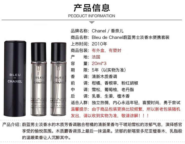 商品Chanel|Chanel香奈儿 蔚蓝男士淡香水20mlx3 旅行便携装/替换装,价格¥882,第5张图片详细描述