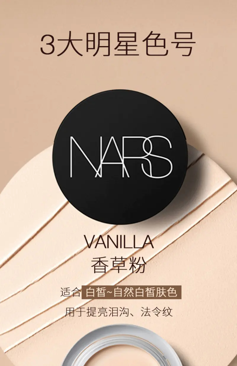 商品NARS|肖战代言NARS纳斯柔哑净瑕遮瑕膏遮盖脸部痘印黑眼圈泪沟提亮遮瑕【香港直邮】,价格¥127,第6张图片详细描述