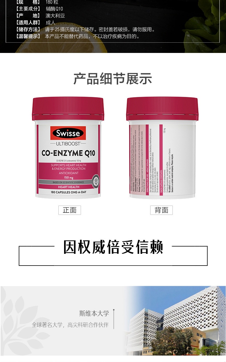 商品Swisse|斯维诗 辅酶Q10胶囊150mg180粒 保护心脏调节三高（新老版本随机发）,价格¥412,第4张图片详细描述