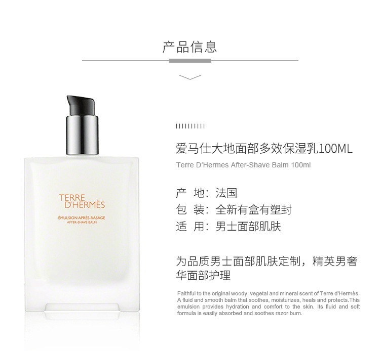 商品Hermes|Hermes爱马仕 大地男士须后保湿乳100ML,价格¥419,第2张图片详细描述