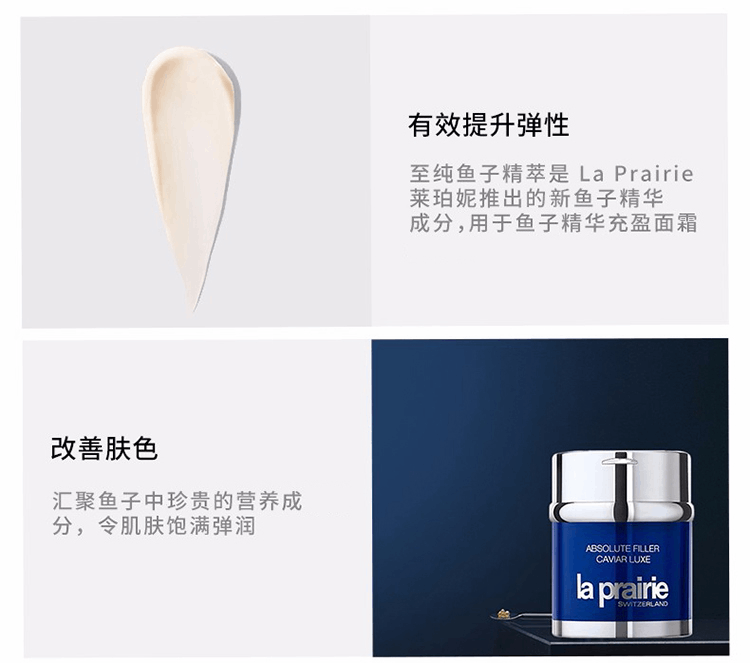 商品La Prairie|la prairie 莱珀妮 鱼子精华充盈面霜 60ml  多种包装随机发货,价格¥4542,第4张图片详细描述