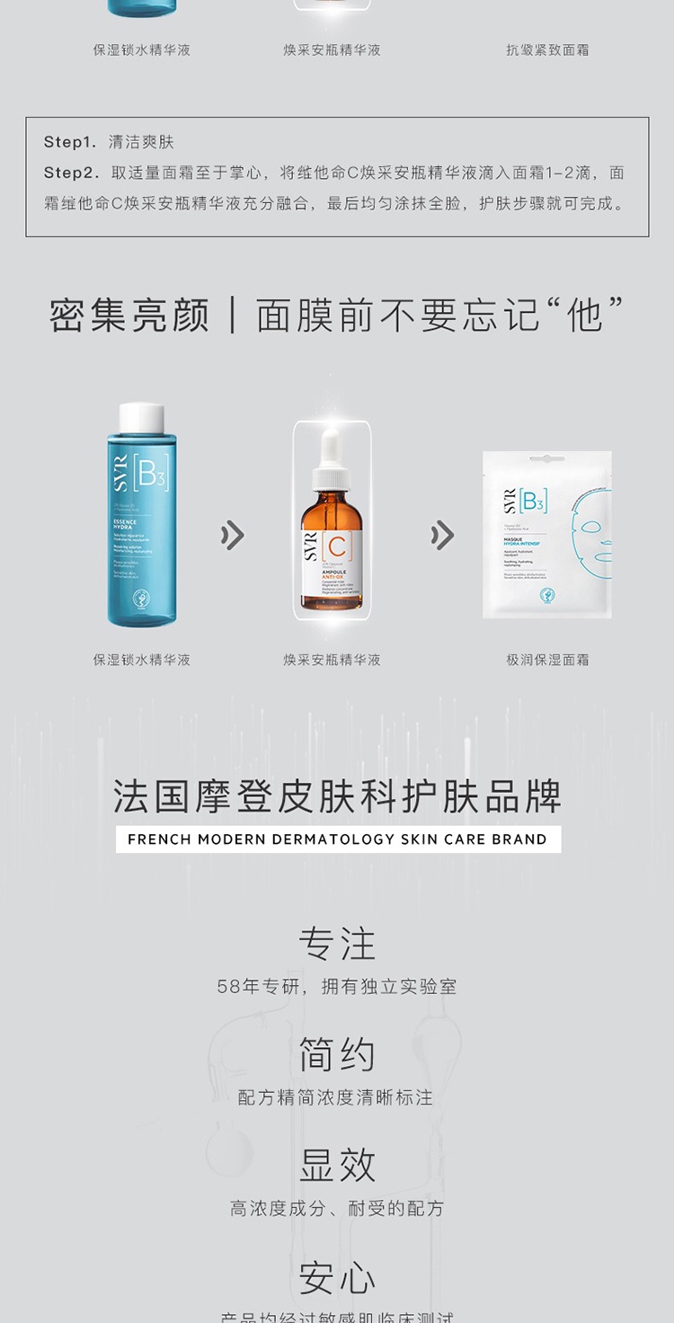 商品SVR Laboratoires|SVR舒唯雅VC焕采安瓶精华液30ml,价格¥310,第8张图片详细描述