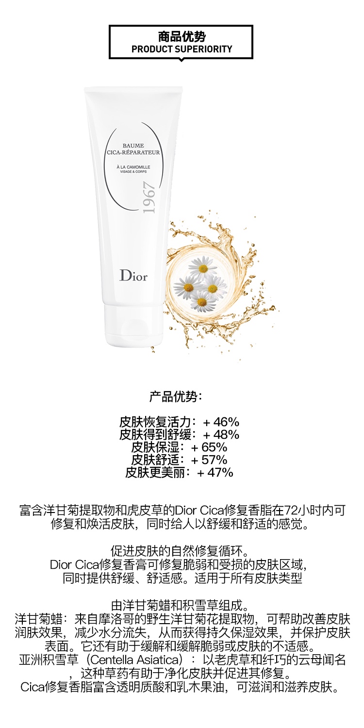 商品Dior|Dior迪奥 1967洋甘菊面部身体焕活修复霜75ml,价格¥358,第3张图片详细描述