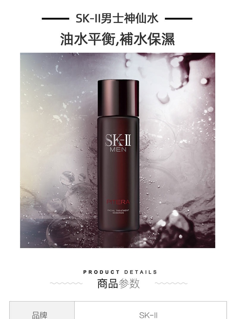 商品SK-II|sk2男士神仙水230ml精华露控油收缩毛孔,价格¥1114,第3张�图片详细描述