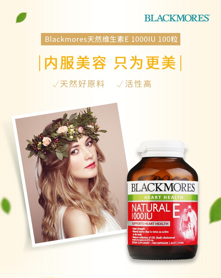 商品Blackmores|澳洲直邮Blackmores澳佳宝天然维生素E高浓度VE软胶囊1000IU100粒,价格¥219,第6张图片详细描述