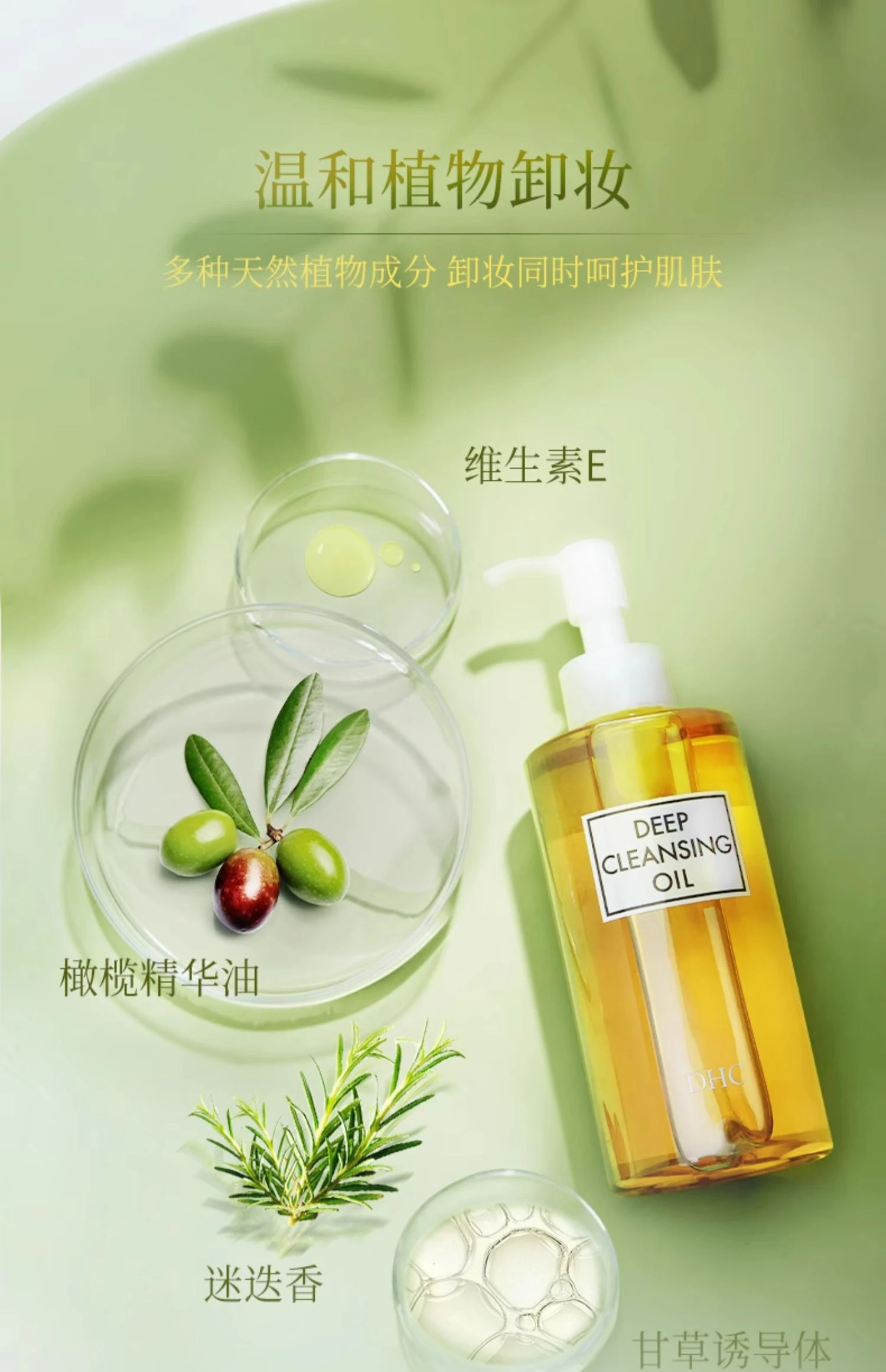 商品[国内直发] DHC|DHC橄榄卸妆油70ml,价格¥59,第9张图片详细描述