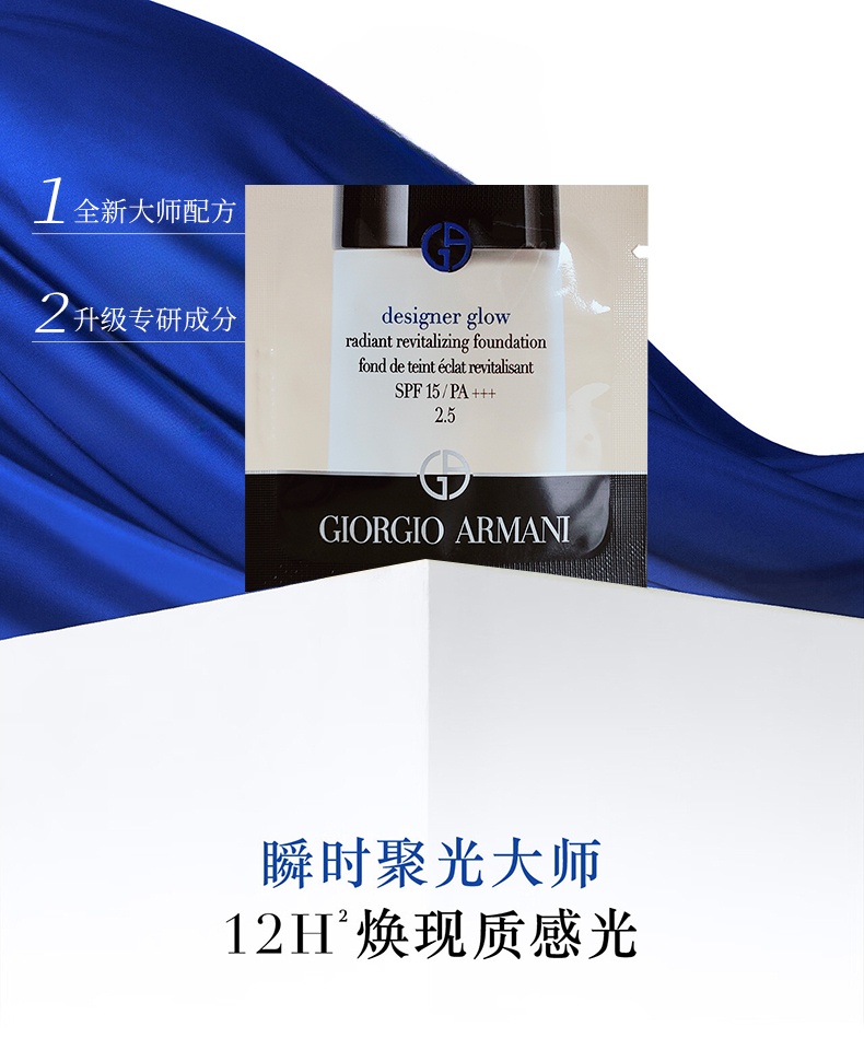 商品[国内直发] Armani|阿玛尼全新大师/权力Pro粉底液1ml*30片 色号五选一（旅行装）,价格¥133,第4张图片详细描述