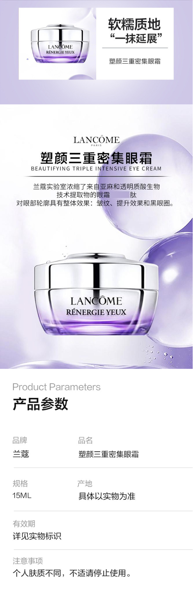 商品Lancôme|Lancome 兰蔻 三重百肽塑颜紧致眼霜 15ml 紧致眼周提拉焕白抗皱,价格¥718,第1张图片详细描述