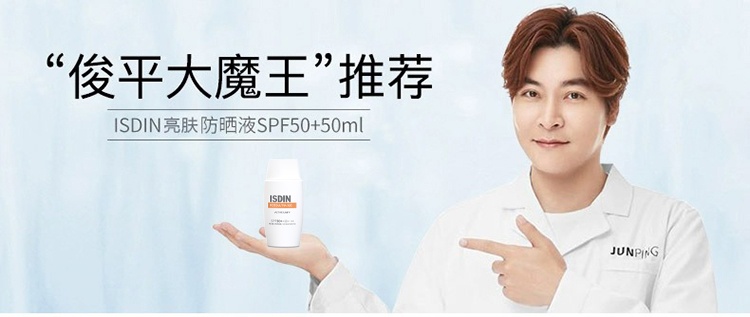 商品ISDIN|Isdin怡思丁水感亮肤防晒液50ml SPF50+,价格¥219,第2张图片详细描述