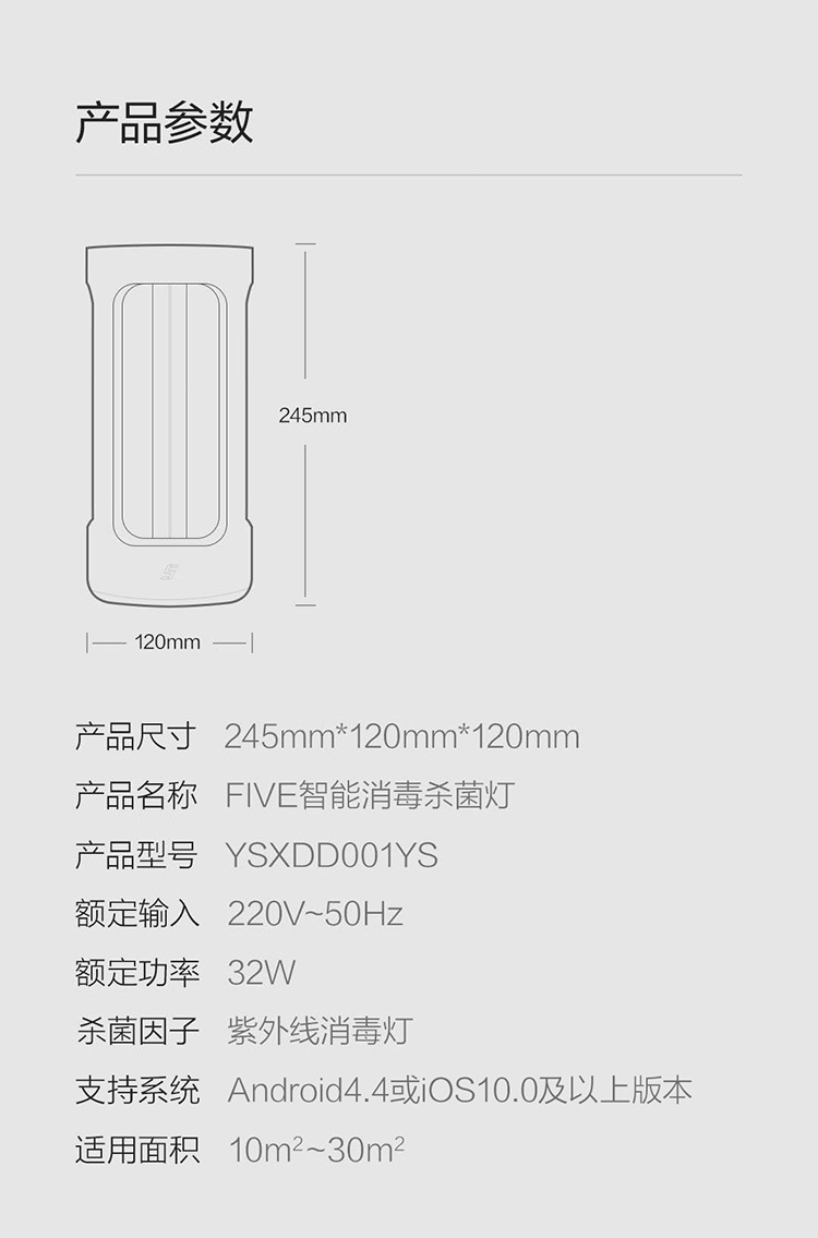 商品[国内直发] FIVE|five智能消毒灯智能人体感应家用移动式紫外线灯管杀菌灯稳定杀菌持久耐用节能 杀菌灯,价格¥353,第20张图片详细描述