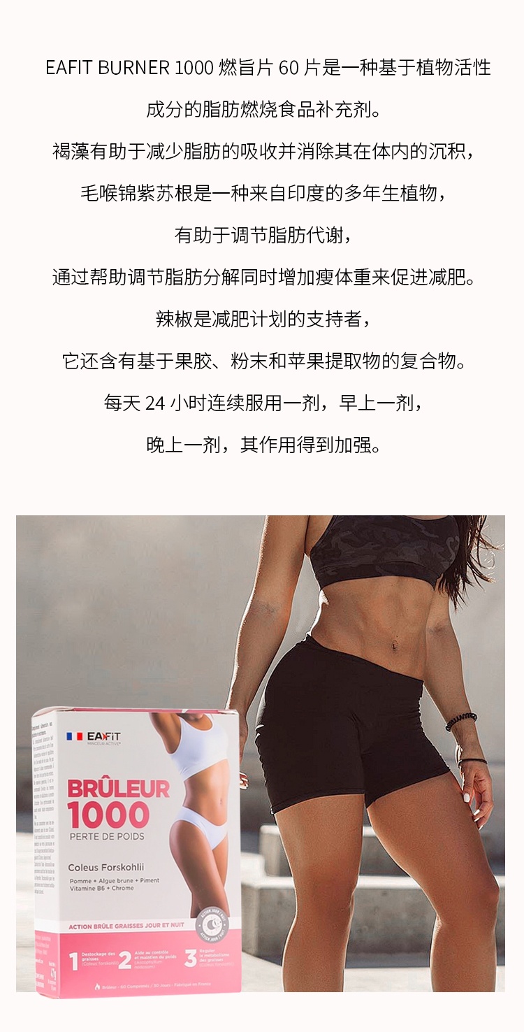 商品EAFIT|燃力1000美体丸 60粒 清长酵素可燃烧超1080大卡瘦,价格¥344,第7张图片详细描述