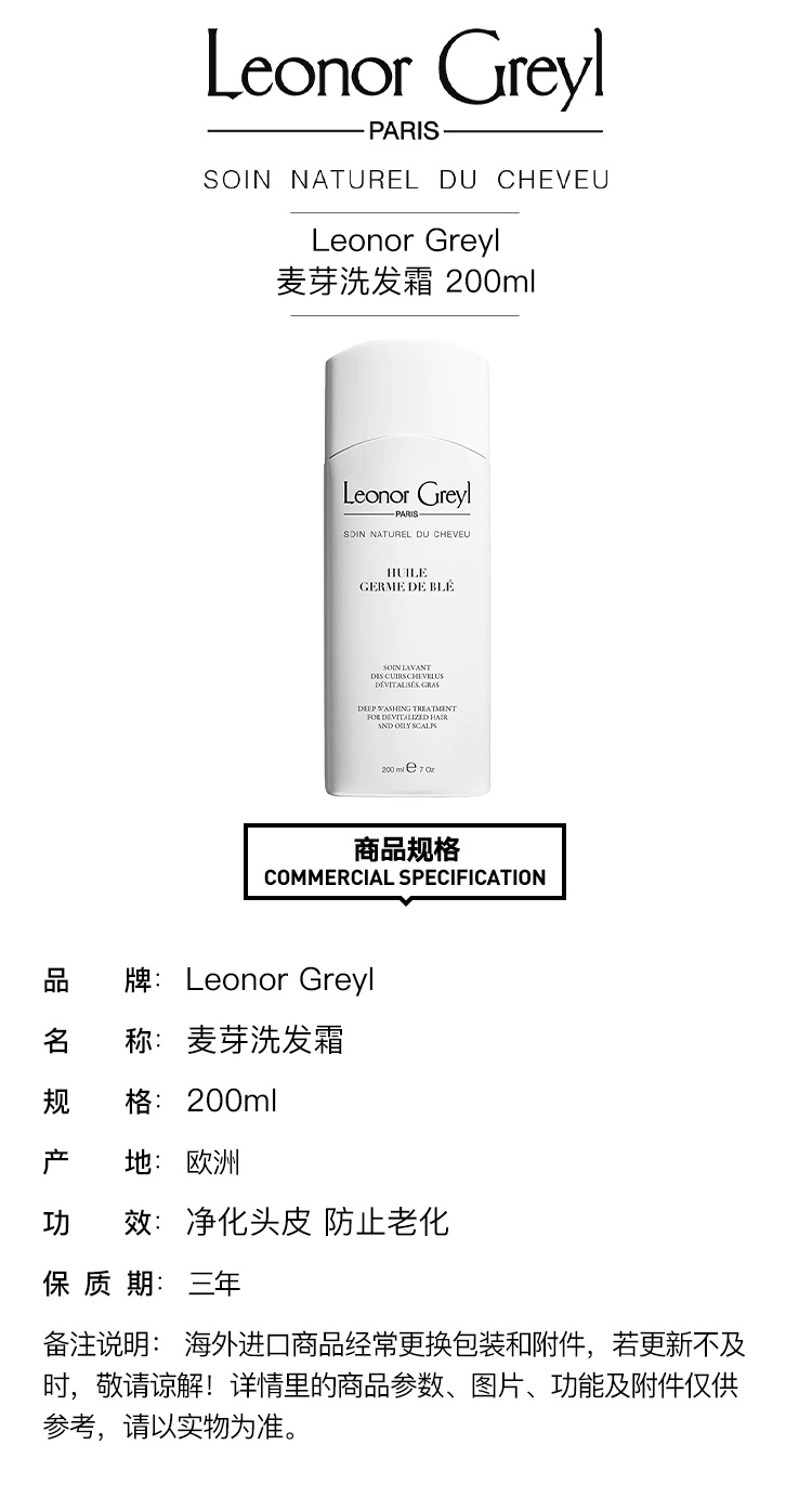 商品Leonor Greyl|Leonor Greyl 麦芽洗发霜200ml 净化头皮 防止老化,价格¥207,第3张图片详细描述