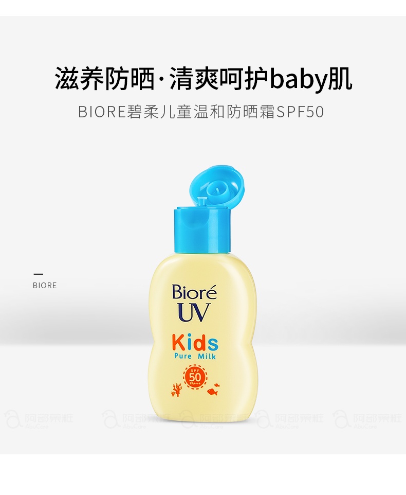 商品[国内直发] Biore|日本Biore碧柔儿童防晒霜70ml,价格¥76,第1张图片详细描述