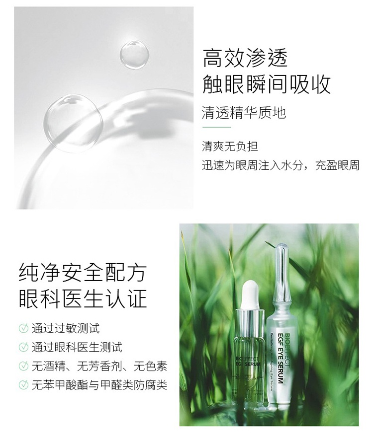 商品Bioeffect|Bioeffect蓓欧菲明眸紧致眼部精华露6ml,价格¥546,第6张图片详细描述