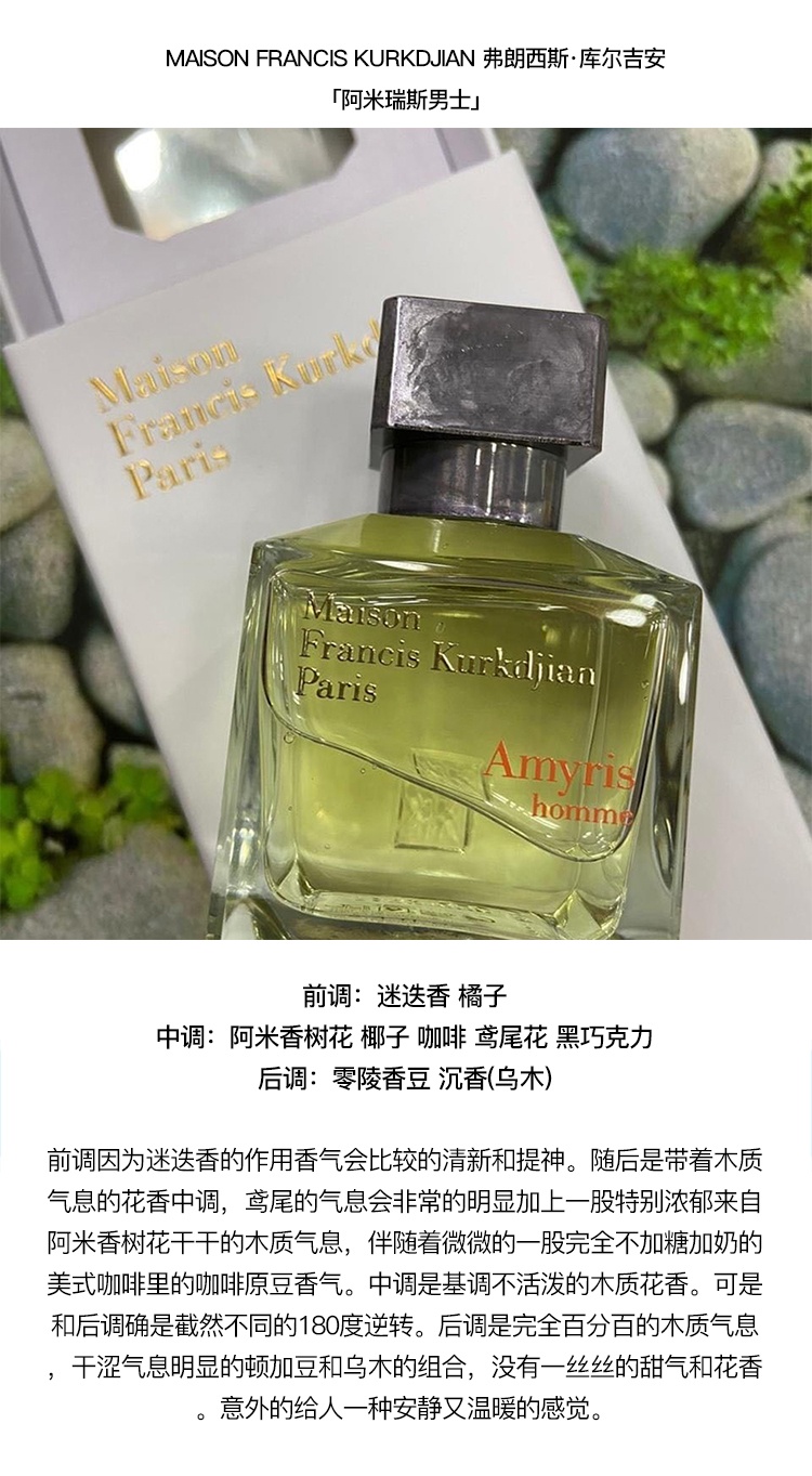 商品Maison Francis Kurkdjian|MAISON FRANCIS KURKDJIAN 弗朗西斯·库尔吉安全系列男士旅行装香水3x11ml EDT淡香水 水生馥奇香调,价格¥711,第9张图片详细描述