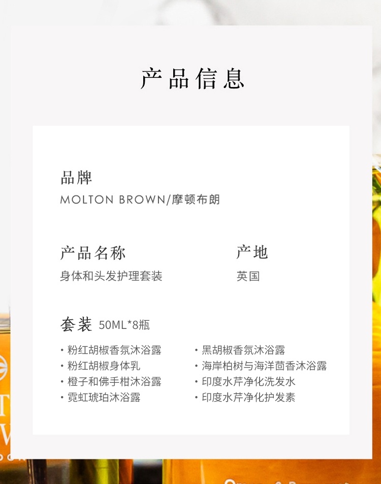 商品Molton Brown|MOLTONBROWN摩顿布朗身体和头发护理旅行8件套套装8x50ml（印度水芹净化洗护）,价格¥218,第3张图片详细描述