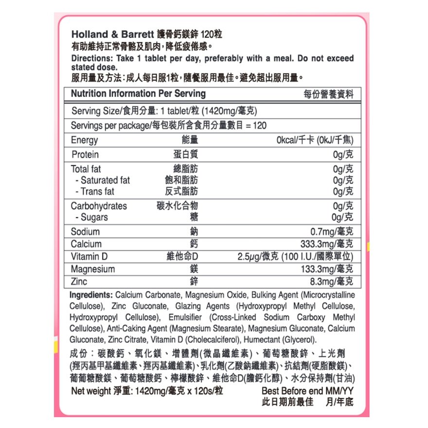 商品[国内直发] Holland Barrett|HOLLAND&BARRETT 护骨钙镁锌120粒,价格¥296,第2张图片详细描述