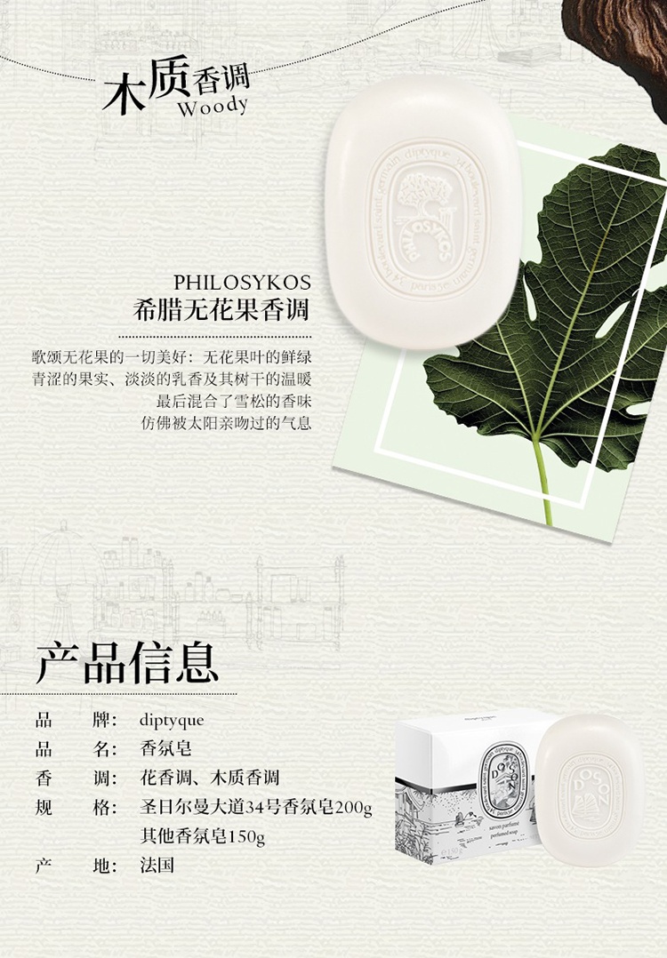 商品Diptyque|Diptyque蒂普提克全系列香氛皂150g,价格¥317,第5张图片详细描述