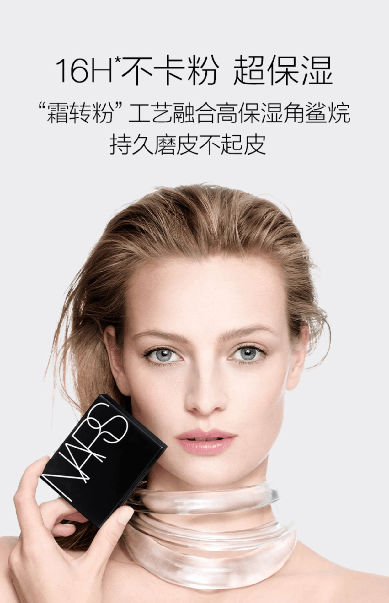 商品NARS|NARS 定妆大白饼 细腻 持妆定妆 散粉蜜粉饼不飞粉,价格¥320,第7张图片详细描述