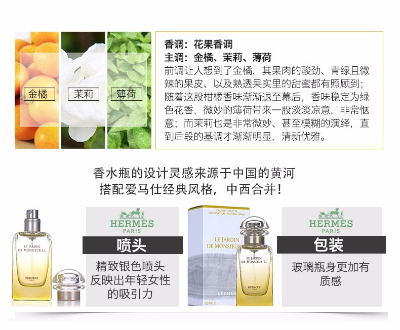 商品Hermes|HERMES/爱马仕 李先生的花园淡香水EDT 50ML｜包邮【香港直发】,价格¥629,第10张图片详细描述