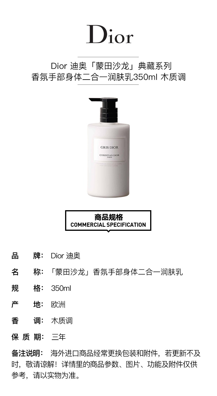 商品Dior|Dior迪奥 典藏系列香氛手部身体二合一润肤乳350ml,价格¥710,第5张图片详细描述