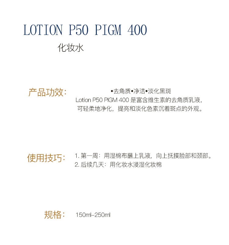商品Biologique Recherche|Biologique Recherche 原液之谜 角质平衡液P50 PIGM 400（淡化黑斑） 150ml-250ml,价格¥470,第3张图片详细描述