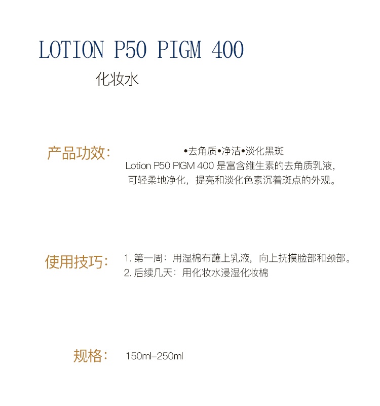 商品Biologique Recherche|Biologique Recherche 原液之谜 角质平衡液P50 PIGM 400（淡化黑斑） 150ml-250ml,价格¥672,第3张图片详细描述