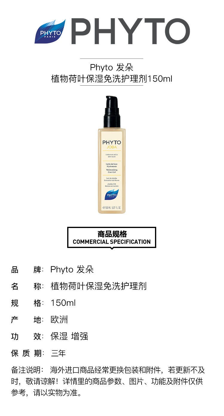 商品Phyto|PHYTO发朵植物荷叶保湿免洗护理剂150ml 保湿 增强,价格¥177,第5张图片详细描述