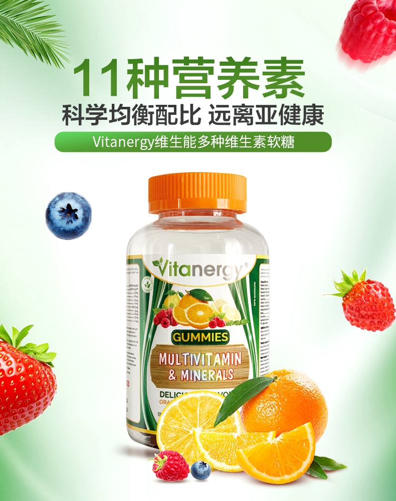 商品[国内直发] Vitanergy|【2023年4月到期】维生能多种维生素矿物质软糖 均衡营养 补充维生素90粒 | Multivitamin Gummy 90,价格¥74,第1张图片详细描述