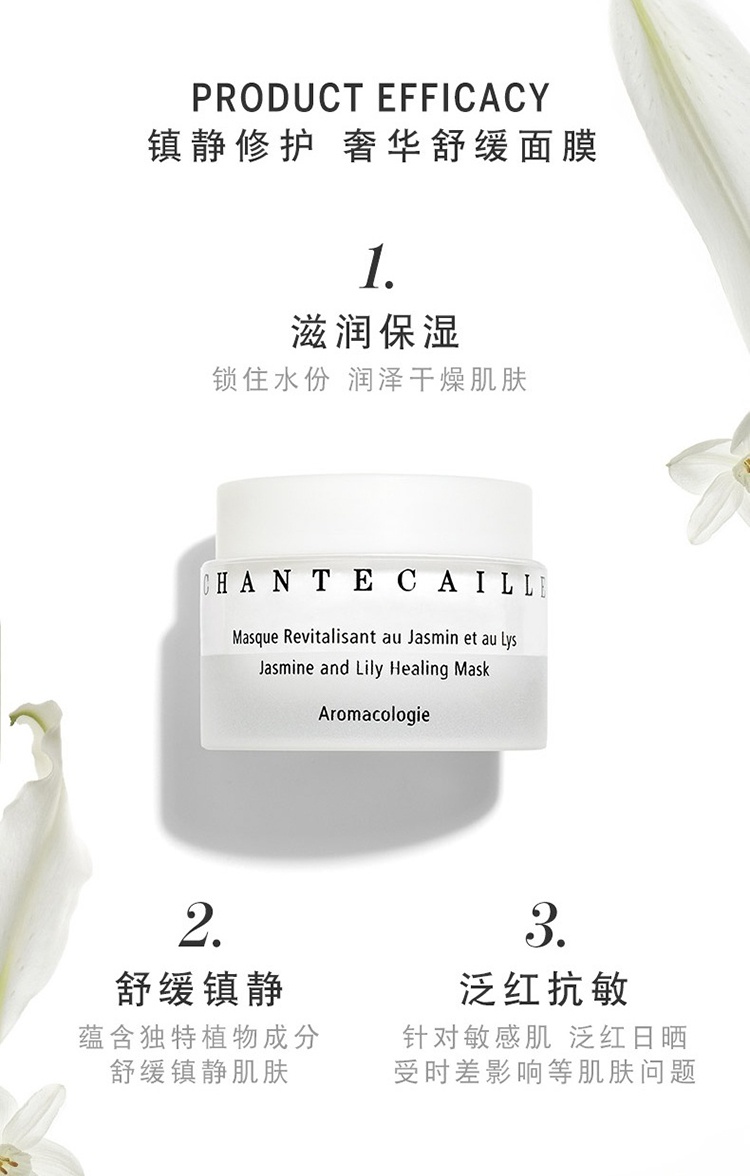 商品Chantecaille|Chantecaille香缇卡花妍保湿修护面膜50ml,价格¥824,第5张图片详细描述