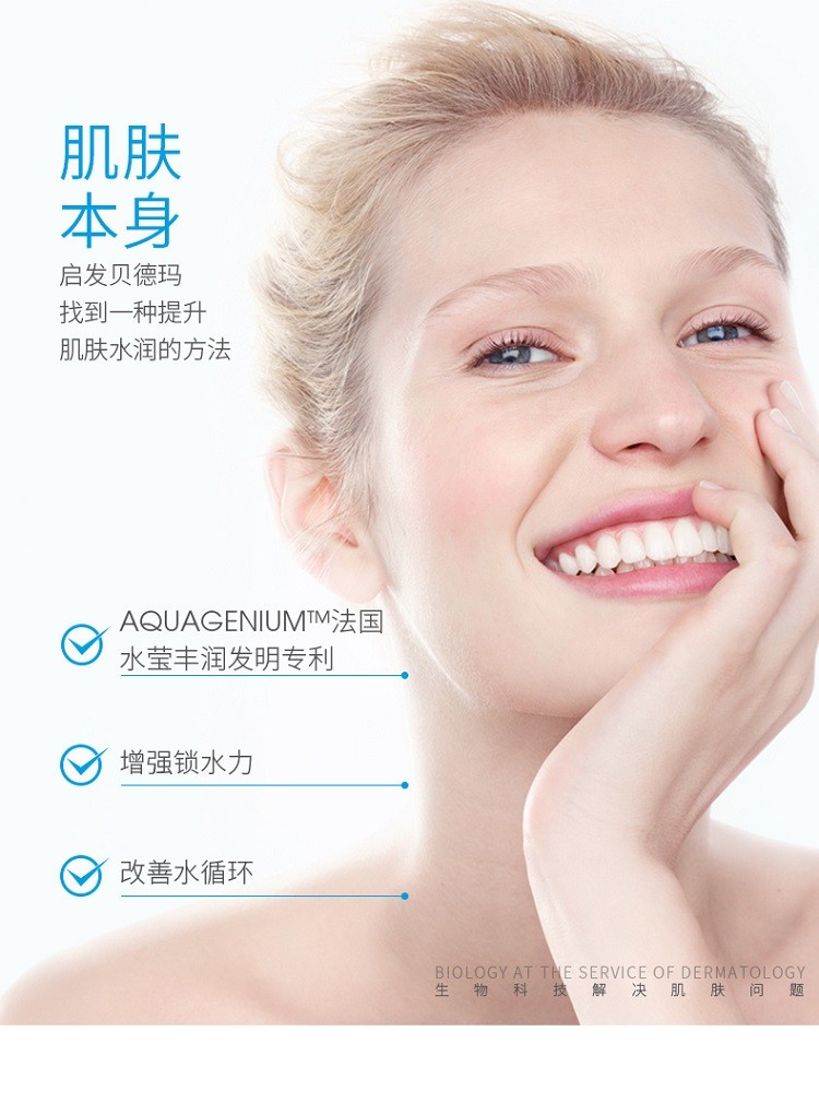 商品Bioderma|Bioderma贝德玛润妍水润保湿面霜50ml,价格¥192,第8张图片详细描述