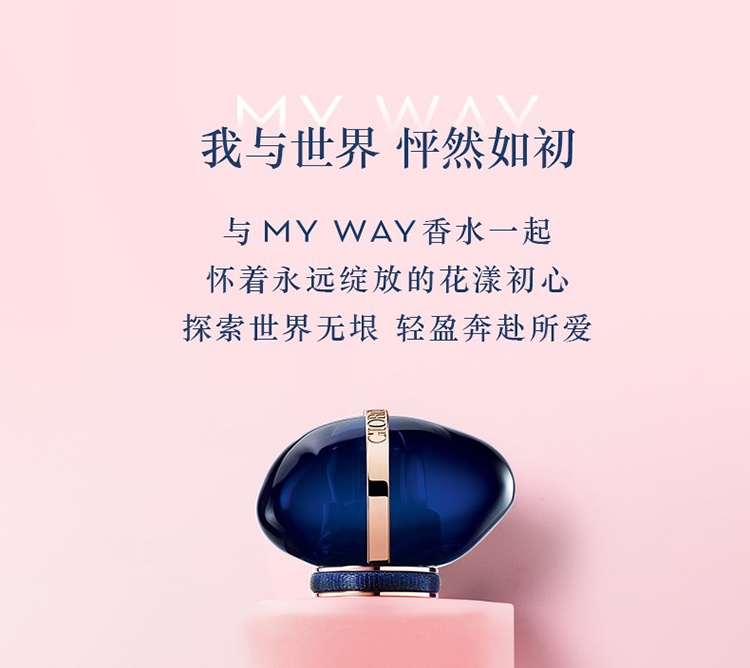 商品Giorgio Armani|Giorgio Armani阿玛尼MY WAY自我无界女士香水 花漾版30-50-90ml EDP浓香水,价格¥457,第10张图片详细描述
