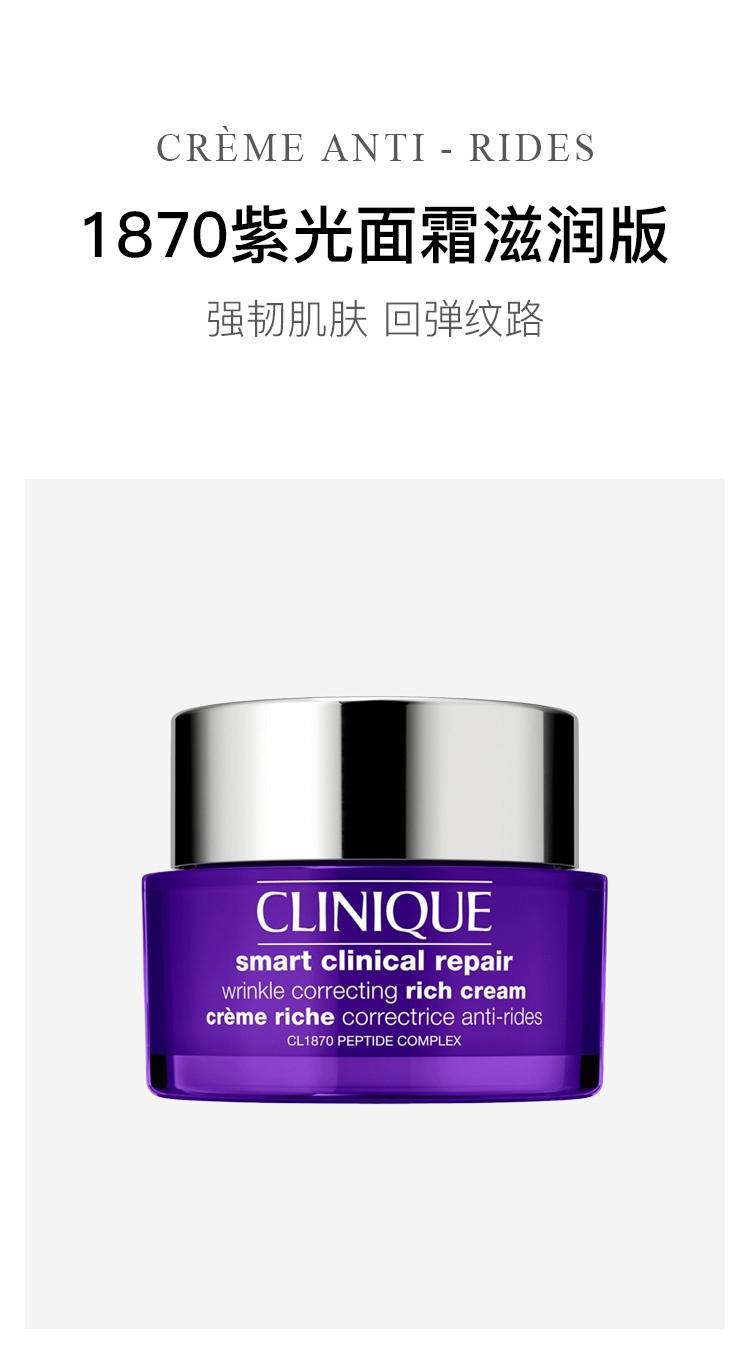 商品Clinique|倩碧 1870紫光面霜50ml 修护抗皱淡纹焕颜活力敏感肌 ,价格¥462,第20张图片详细描述