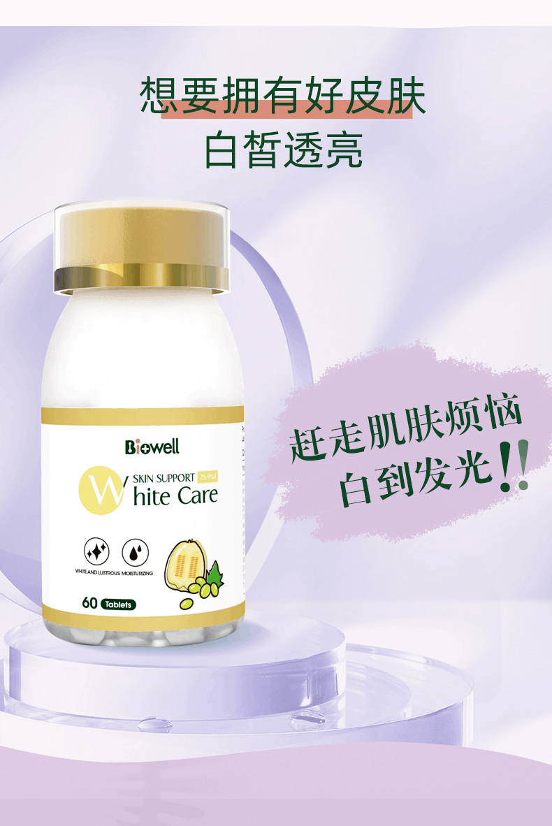 商品Biowell|【香港直邮】Biowell白藜芦醇红酒多酚sod全身提亮美白丸原花青素,价格¥332,第3张图片详细描述