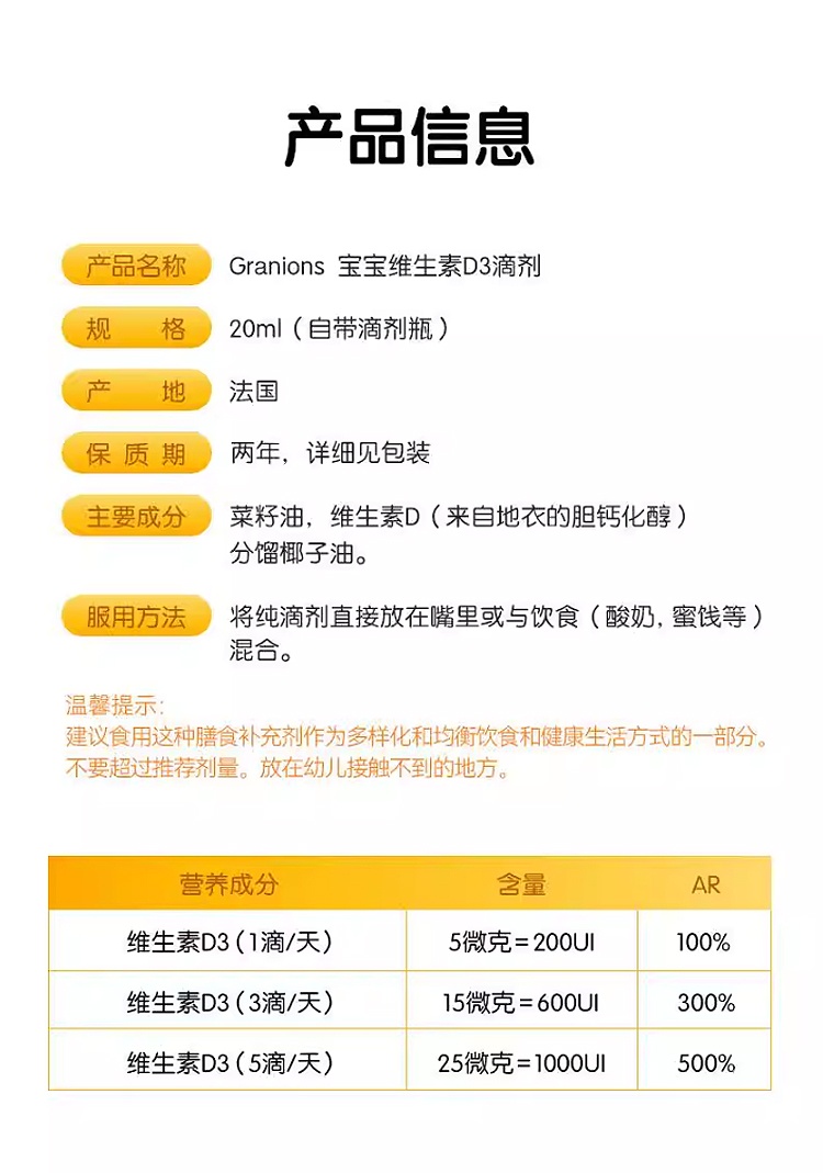 商品Granions|格兰宁宝宝维生素d3滴剂 20ml 儿童补钙吸收提高免疫,价格¥168,第18张图片详细描述