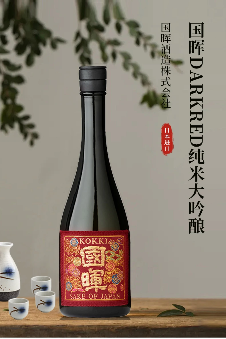 商品[国内直发] KUNIAKIRA|国晖DARKRED纯米大吟酿720ml-日本酒,价格¥138,第4张图片详细描述