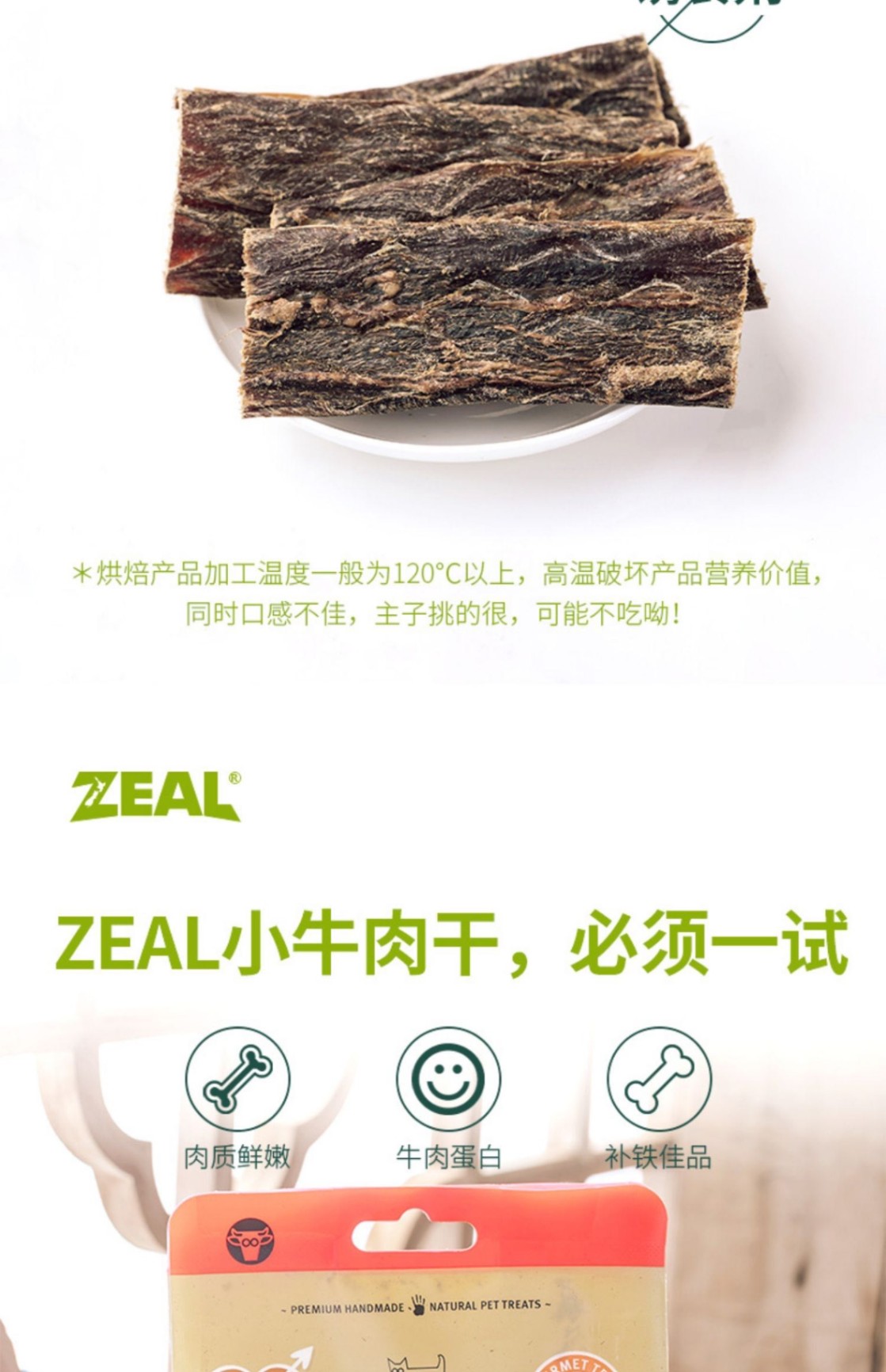 商品[国内直发] Zeal|新西兰全进口风干菲力小牛排（犬用）125g,价格¥92,第29张图片详细描述