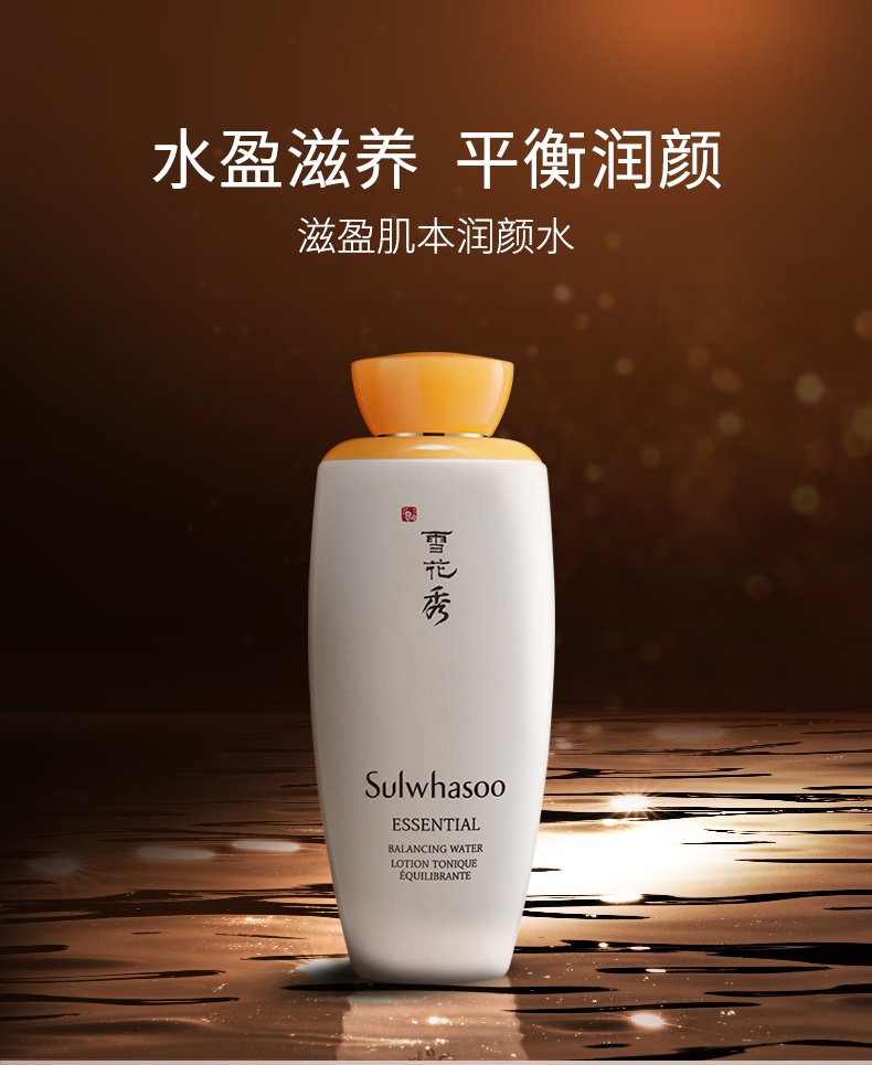 商品[国内直发] Sulwhasoo|Sulwhasoo 雪花秀 滋盈肌本润颜水125ml（化妆 品补水保湿 爽肤水 保湿水 护 肤品）,价格¥155,第1张图片详细描述